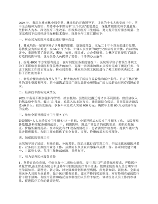 2024年医院工作总结暨2024年工作思路