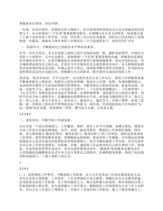 2024年医院办公室主任述职报告