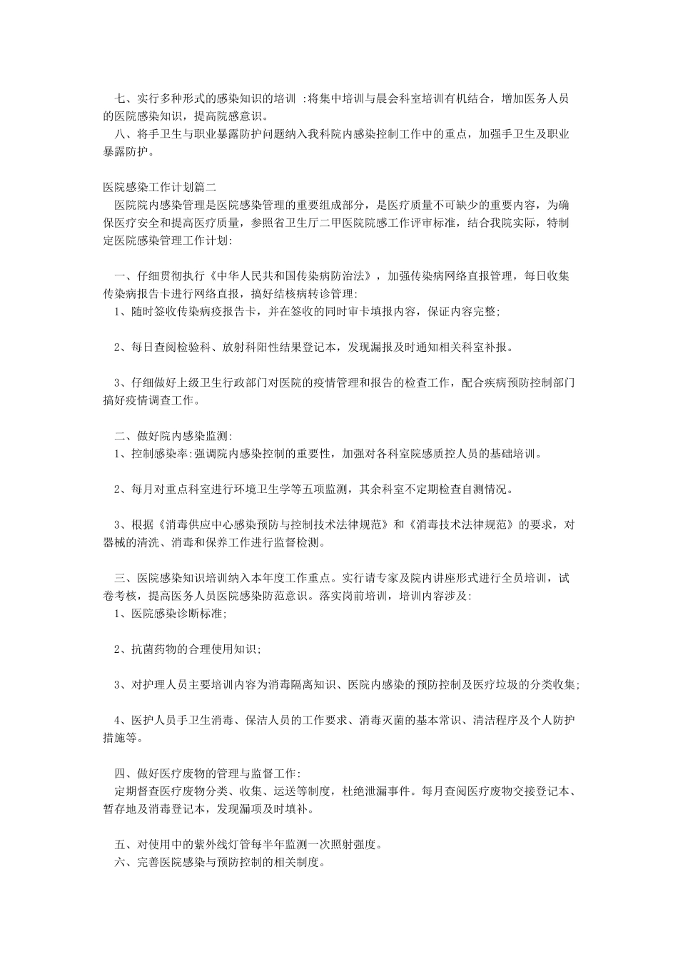 2024年医院感染工作计划_第2页