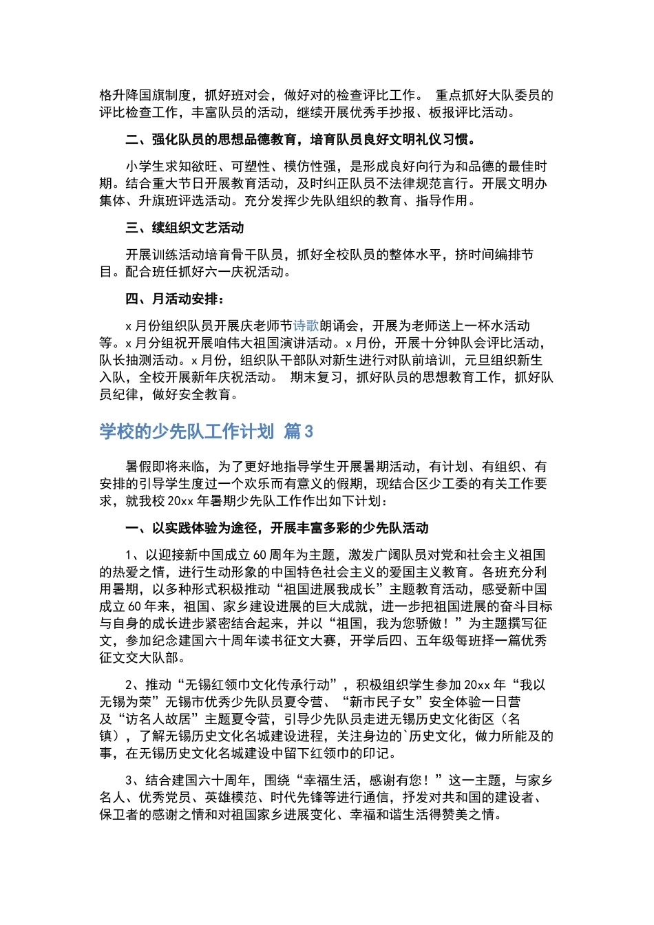 2024年医院党委工作计划安排党委工作计划.docx_第3页