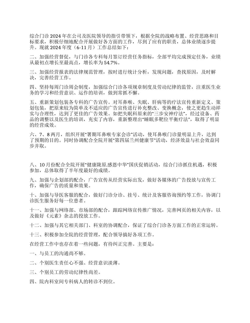 2024年医院综合门诊工作总结_第1页