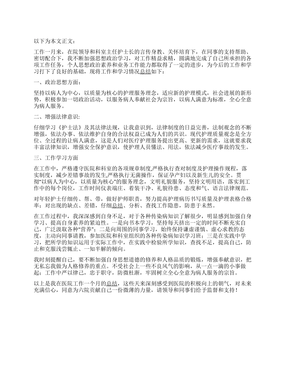 2024年医院护士试用期工作总结_第1页