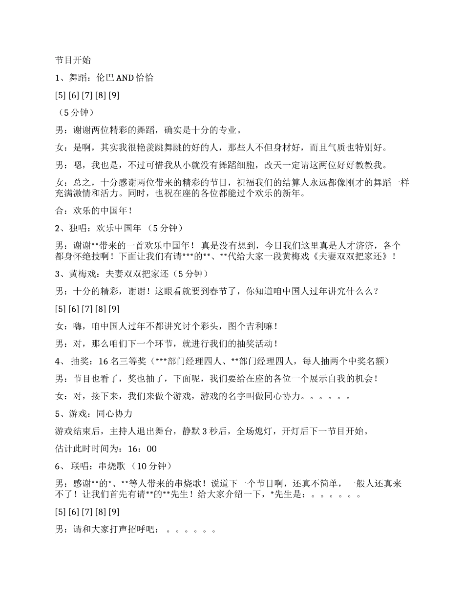 2024年单位与单位的新年联欢会主持稿及串词_第2页