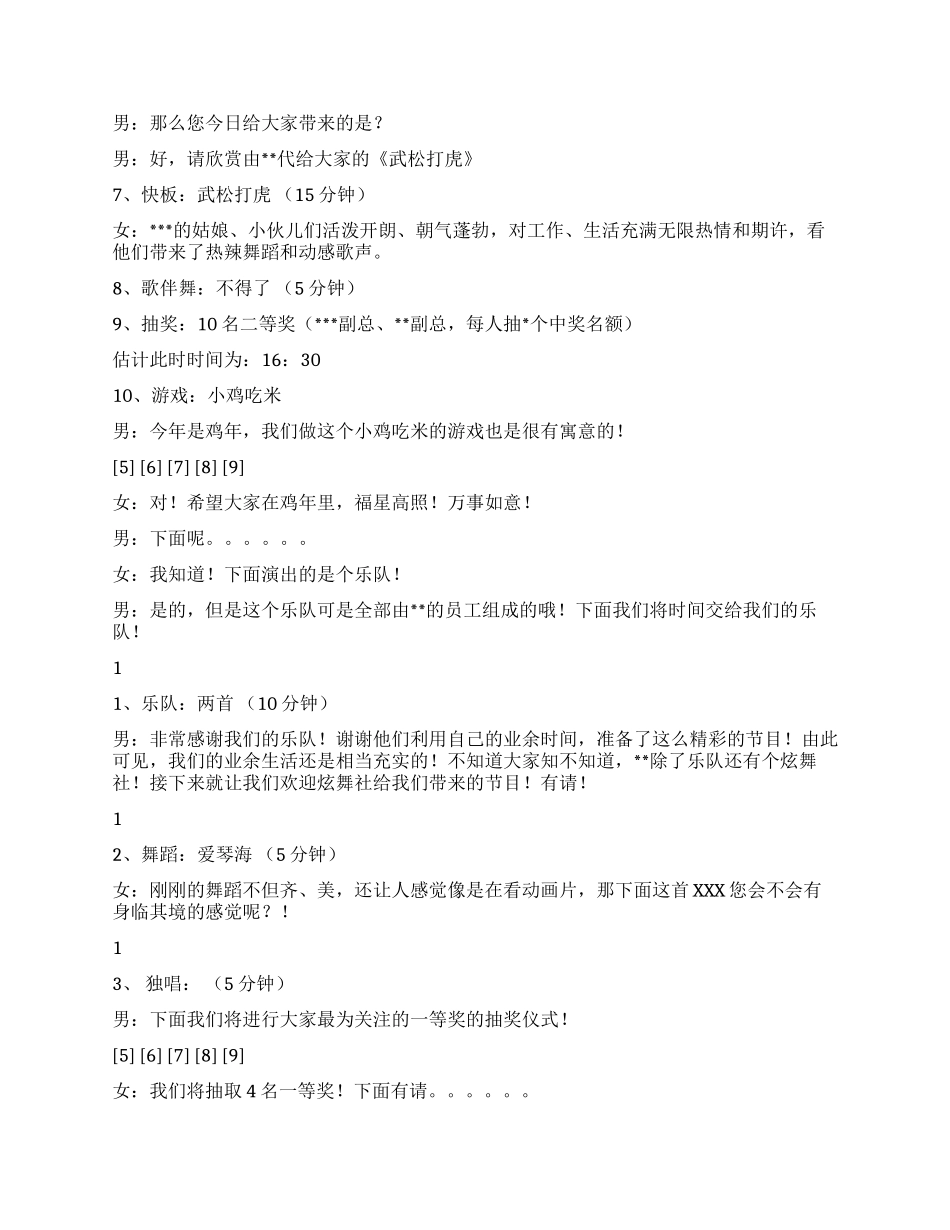 2024年单位与单位的新年联欢会主持稿及串词_第3页