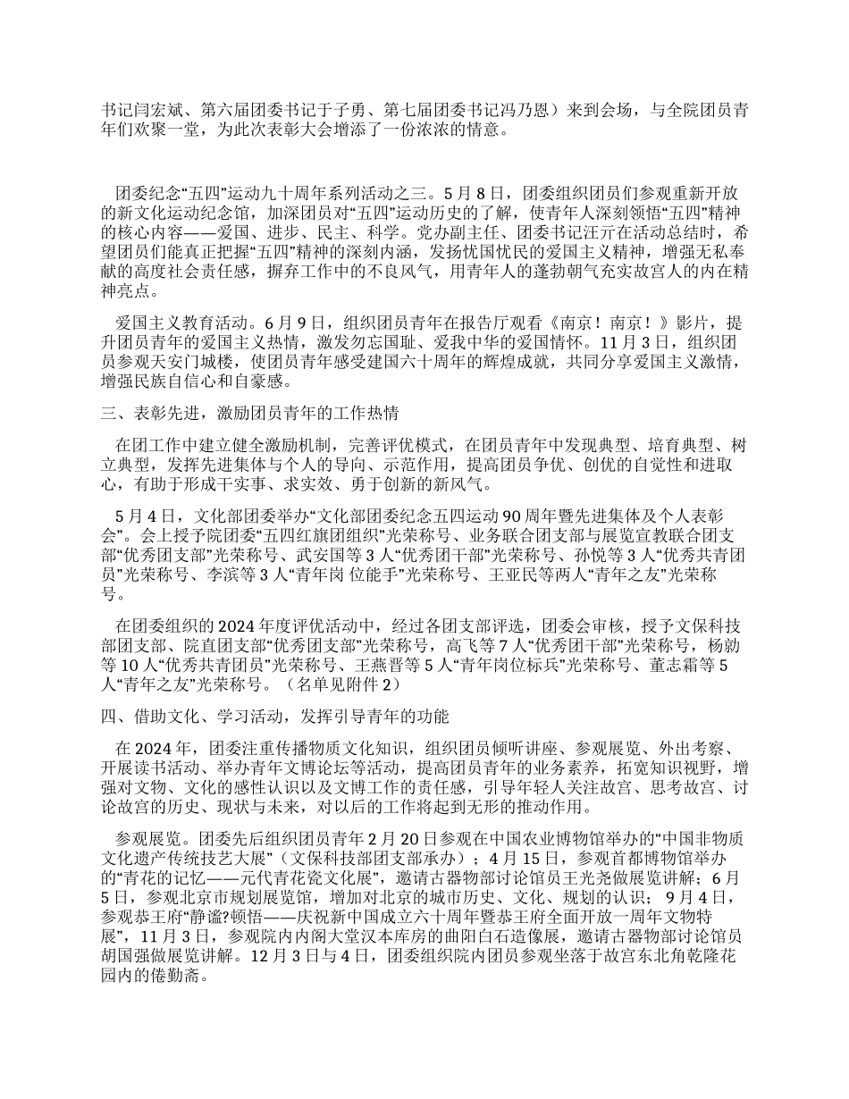 2024年博物院团委工作总结_第2页
