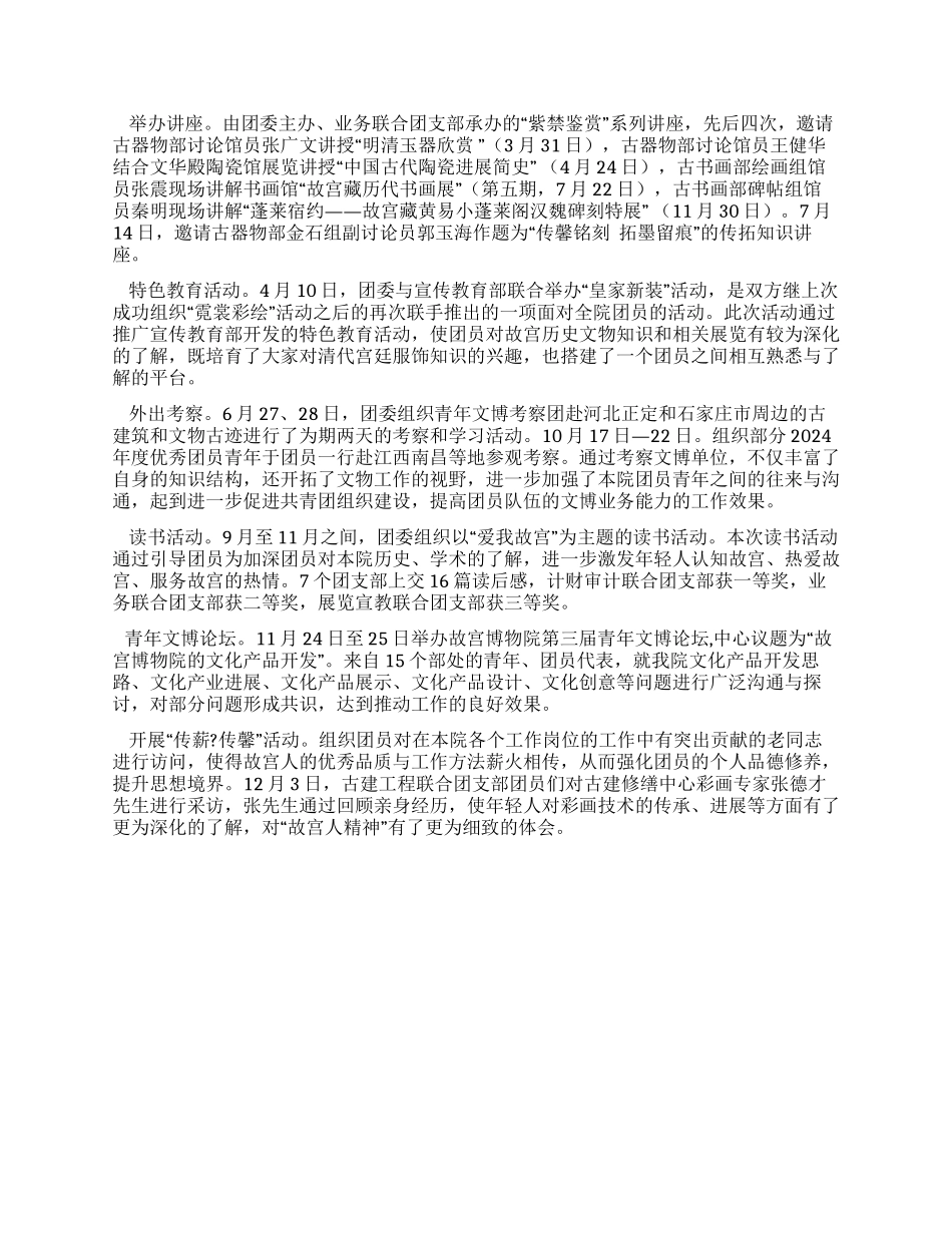 2024年博物院团委工作总结_第3页