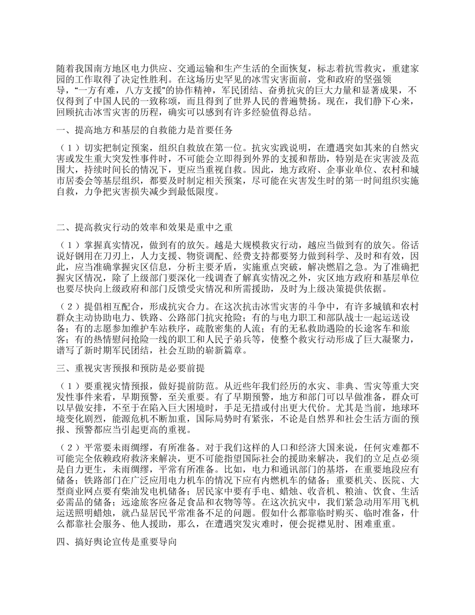 2024年南方雪灾之后的思考_第1页