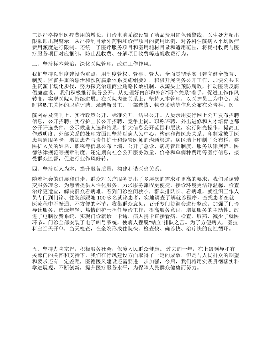 2024年医院领导抓行风述职报告_第2页