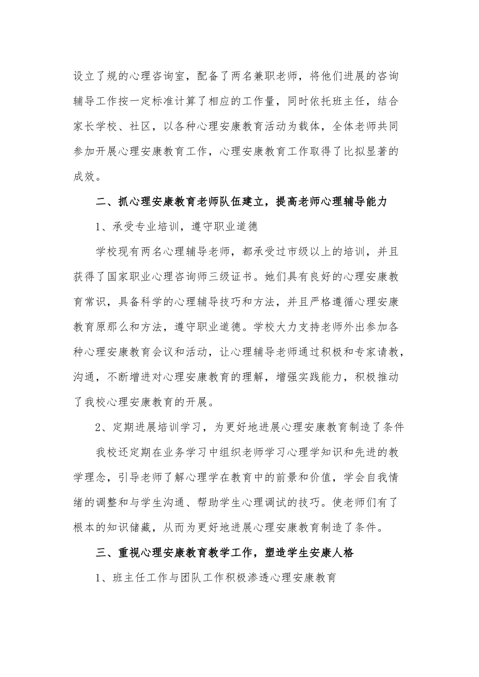 2024年南康中学心理健康教育工作自查报告_第2页