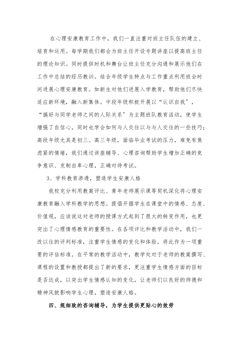 2024年南康中学心理健康教育工作自查报告_第3页