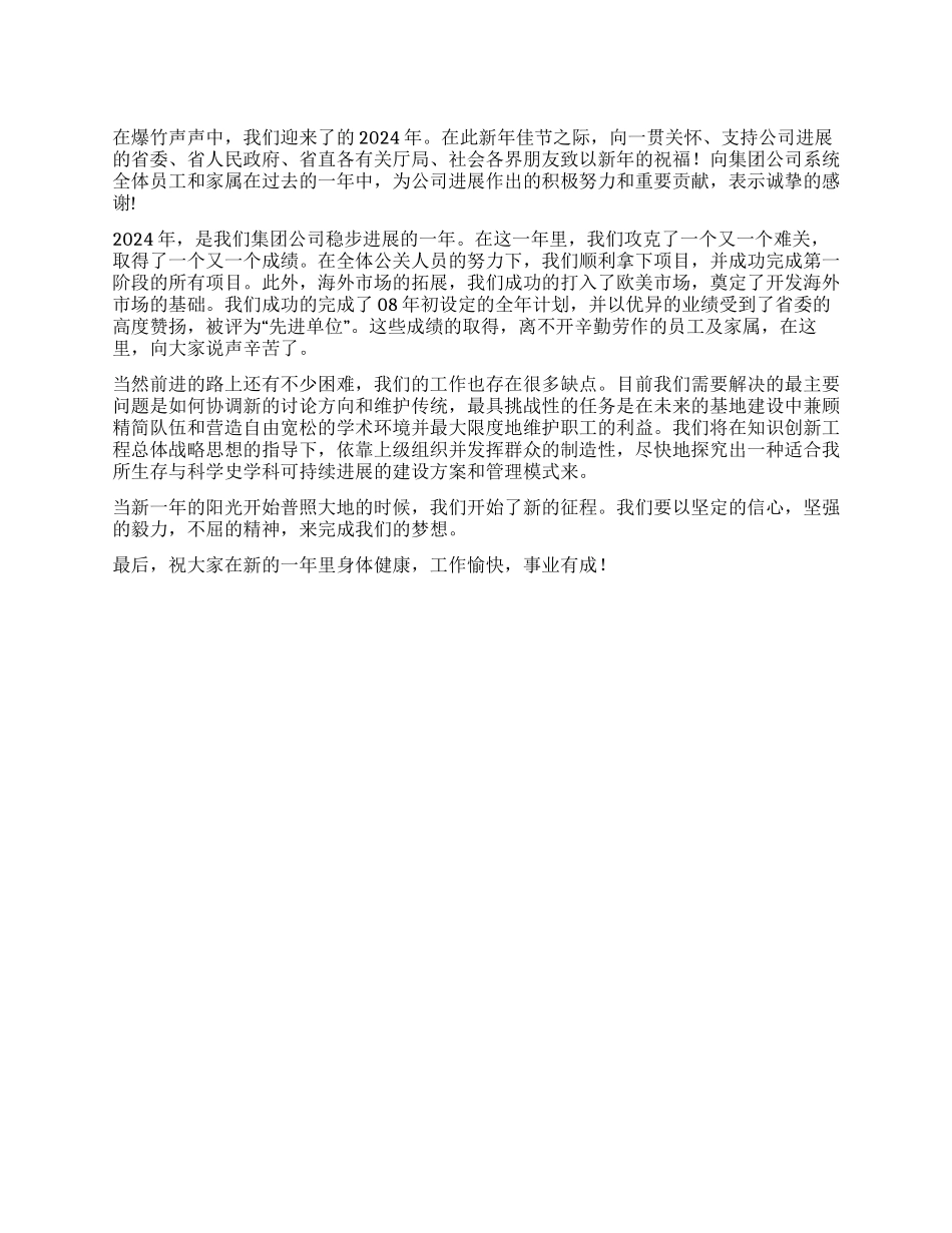 2024年单位新年寄语_第1页