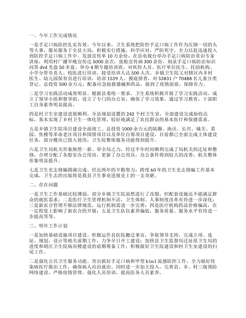 2024年卫生局工作总结及2024年工作计划_第1页