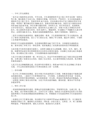 2024年卫生局工作总结及2024年工作计划