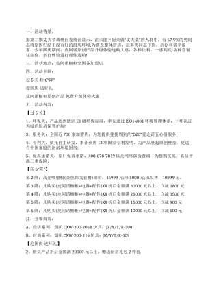 2024年厨具十一促销方案