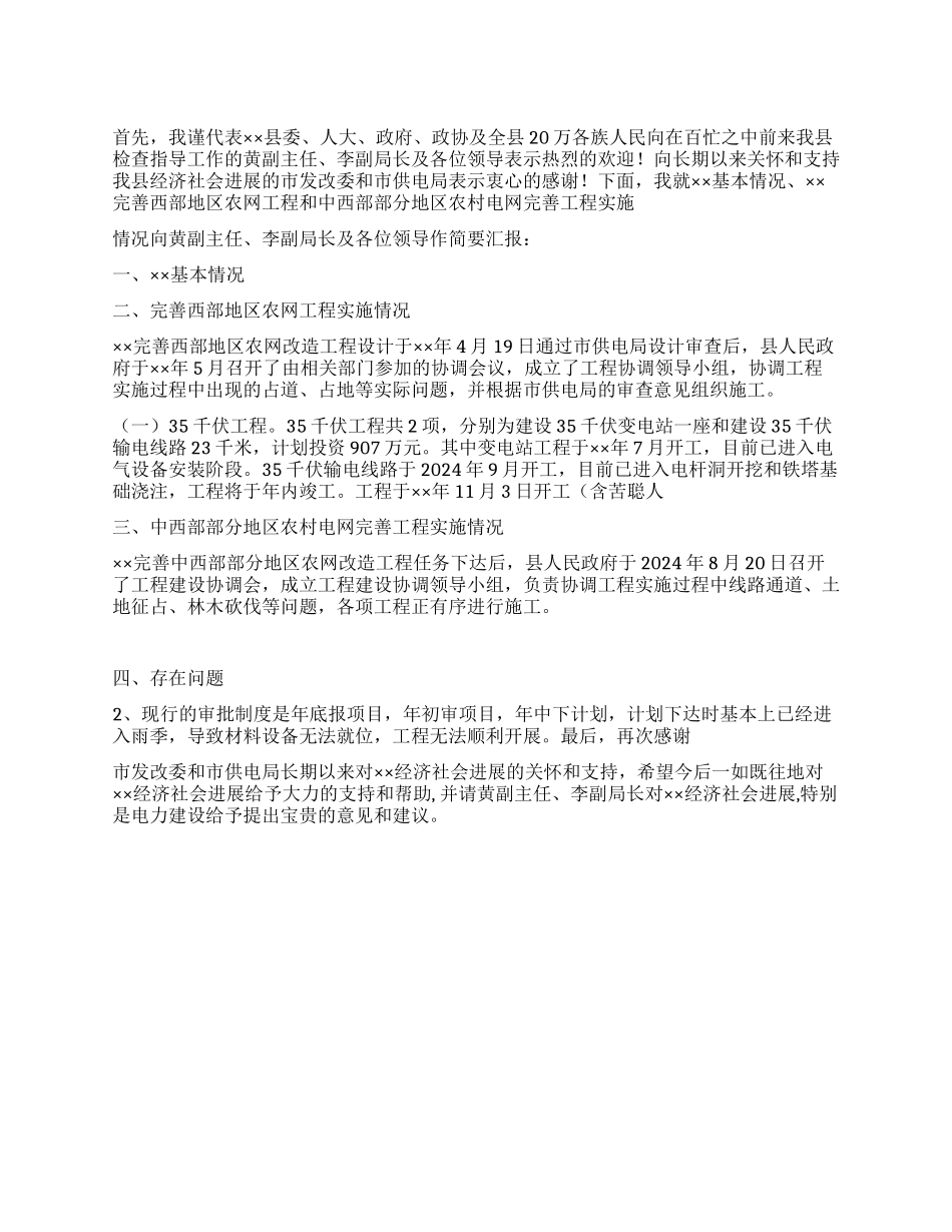 2024年县农村电网工程实施情况汇报_第1页