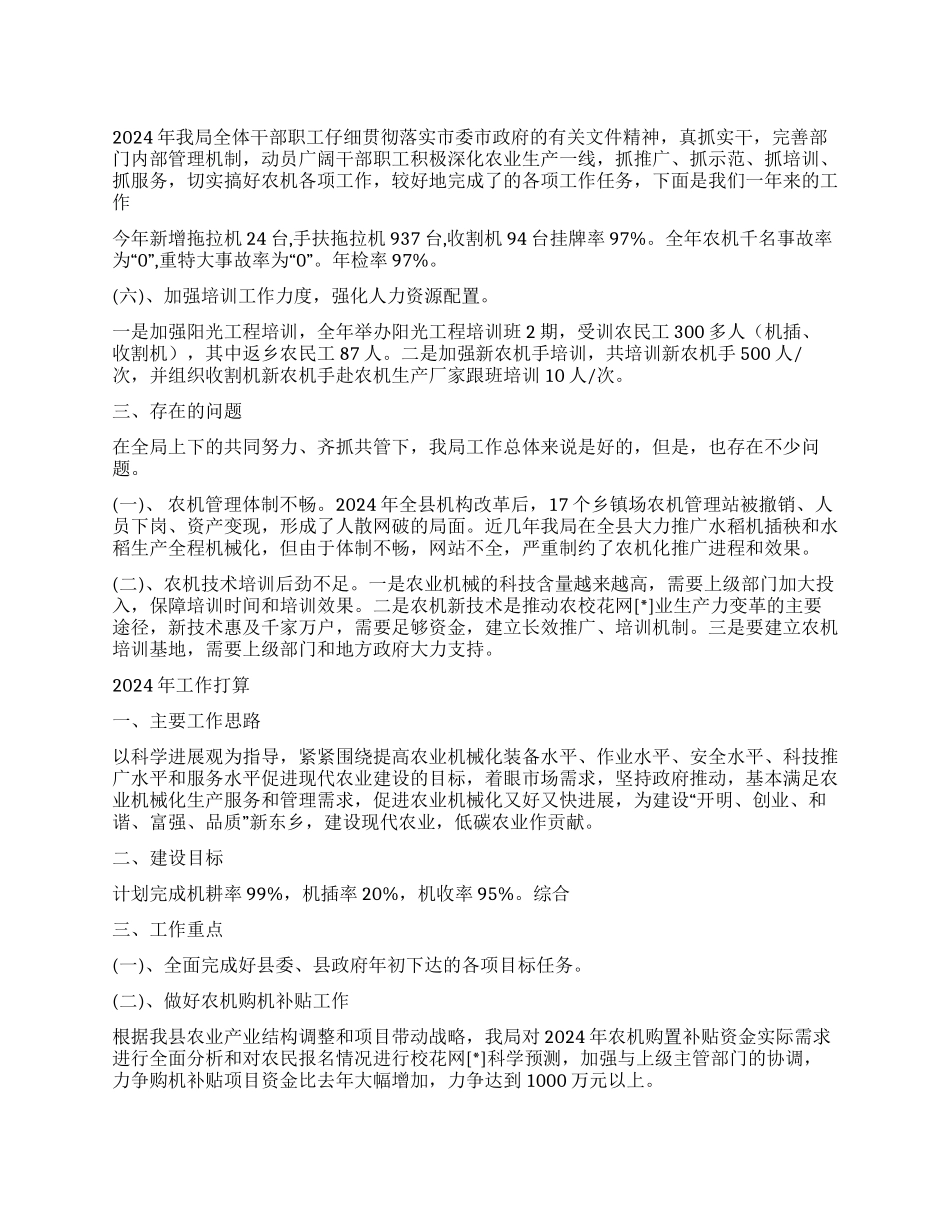2024年县农机局年终工作总结和2024年工作计划_第1页
