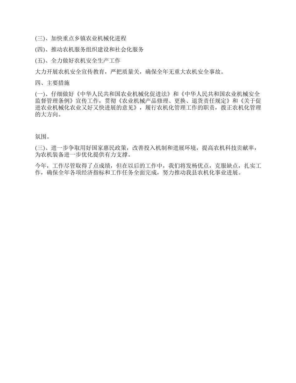 2024年县农机局年终工作总结和2024年工作计划_第2页