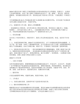 2024年县农机局年终工作总结和2024年工作计划