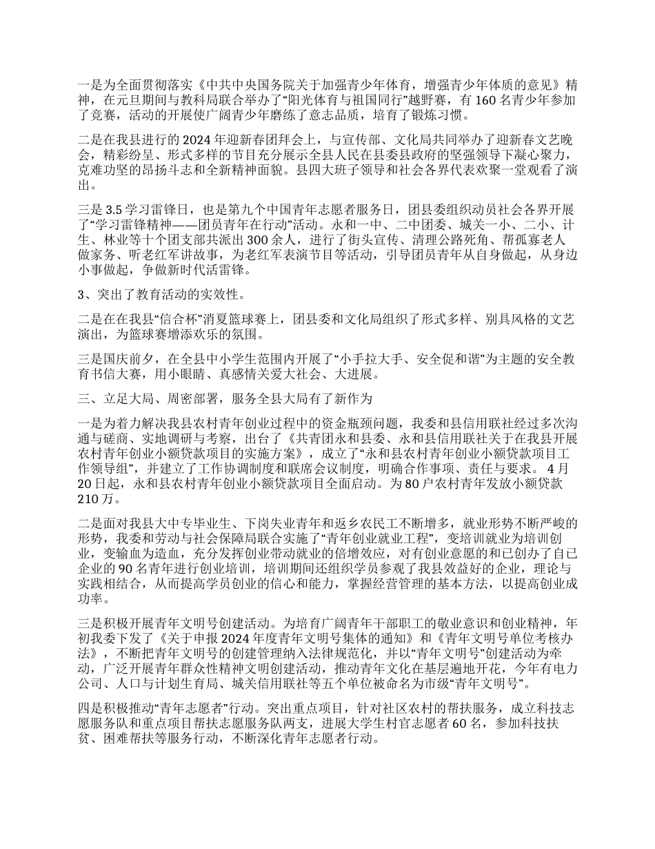 2024年县委共青团工作总结_第2页