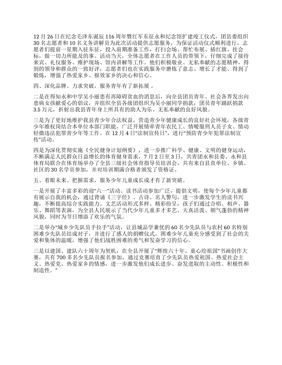 2024年县委共青团工作总结_第3页