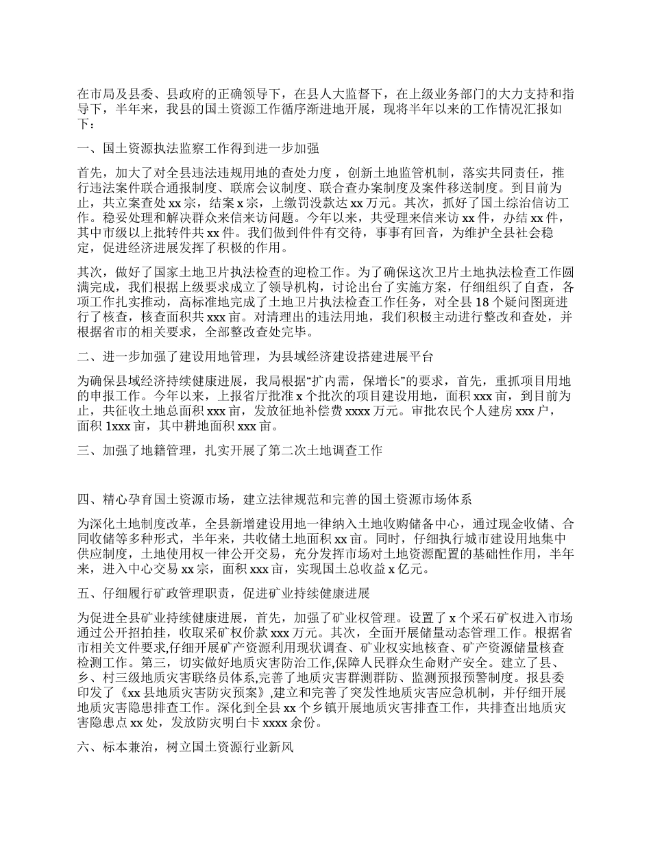 2024年县国土局上半年工作总结_第1页