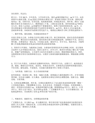 2024年县招商办事处主任述职报告