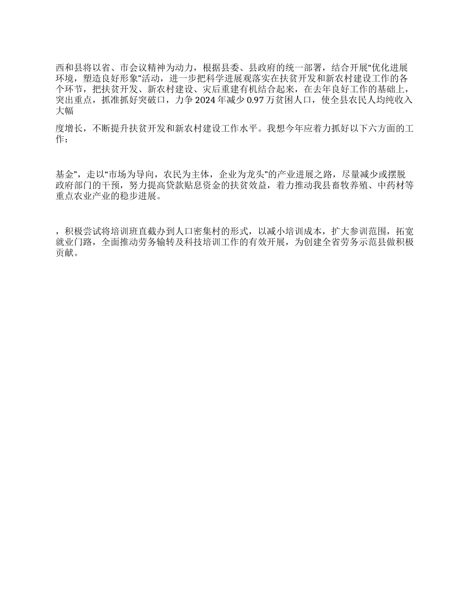 2024年县政府扶贫开发工作报告范文_第1页