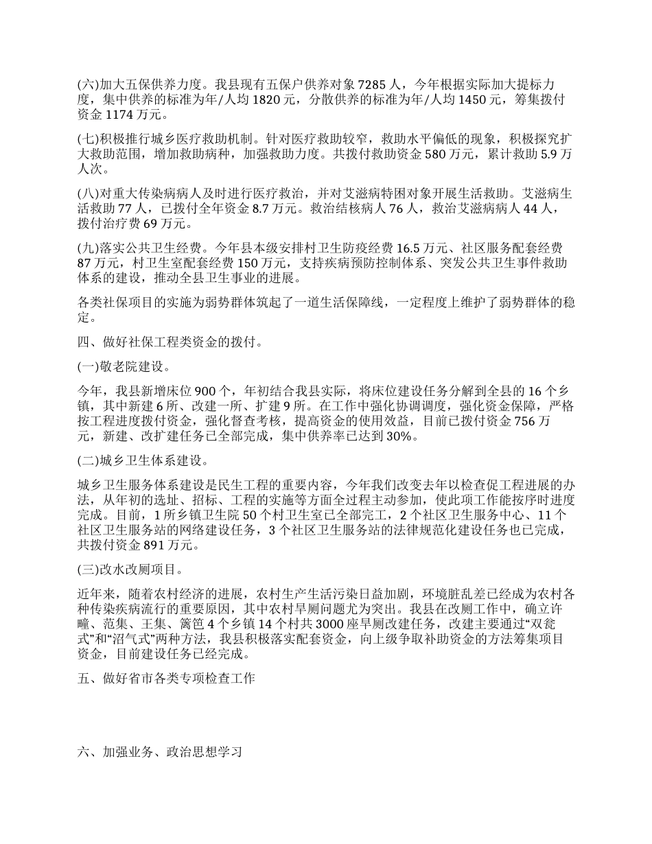 2024年县政府社保述职报告范文_第2页