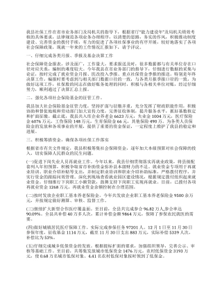 2024年县政府社保述职报告范文