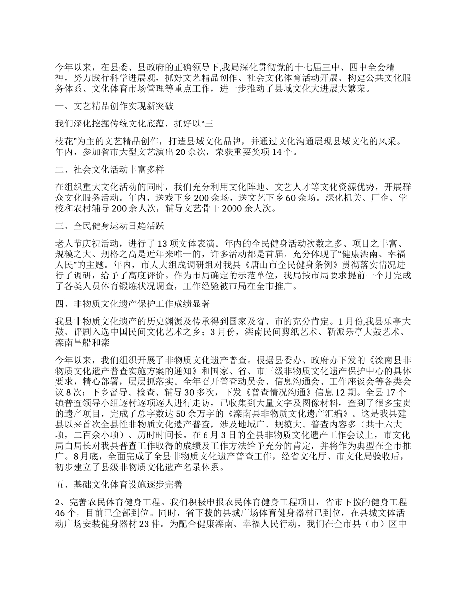 2024年县文体工作总结范文_第1页