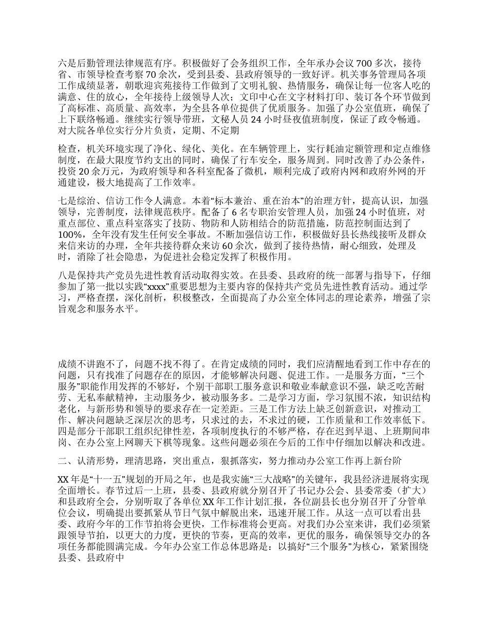 2024年县政府办公室主任在全县办公室工作会议上的讲话_第2页