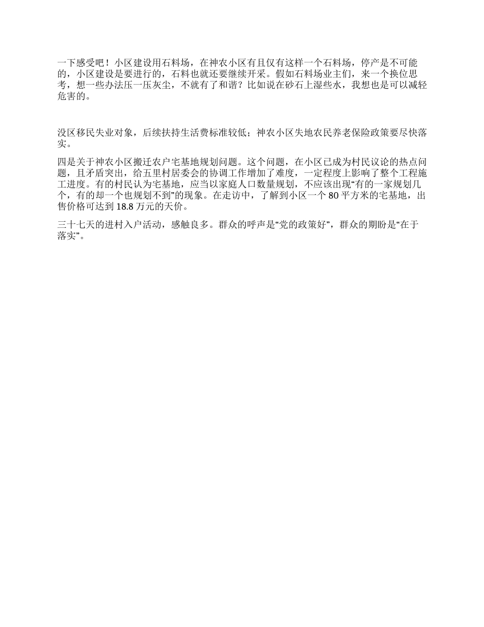 2024年参加三万活动心得体会_第2页