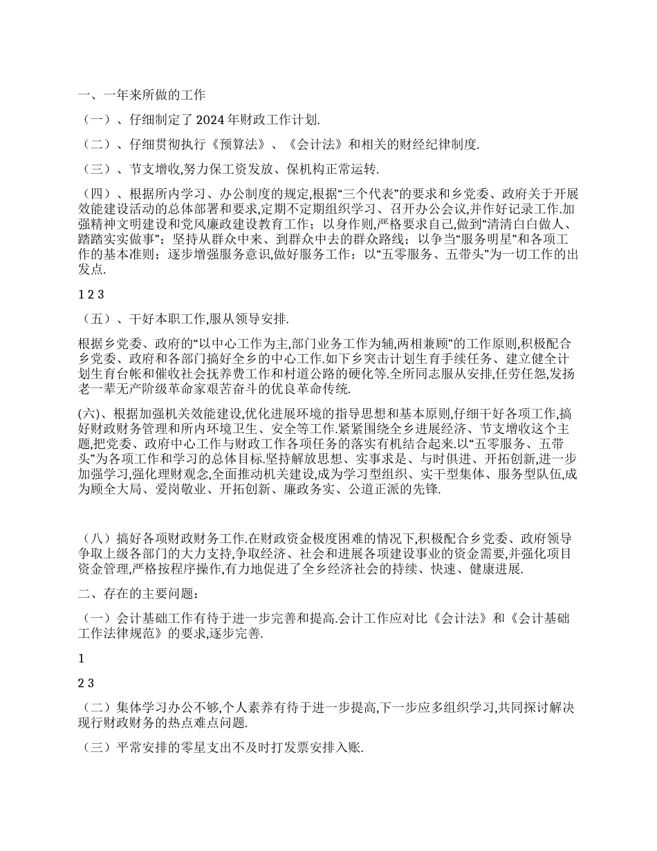 2024年县财政局财政工作总结_第1页