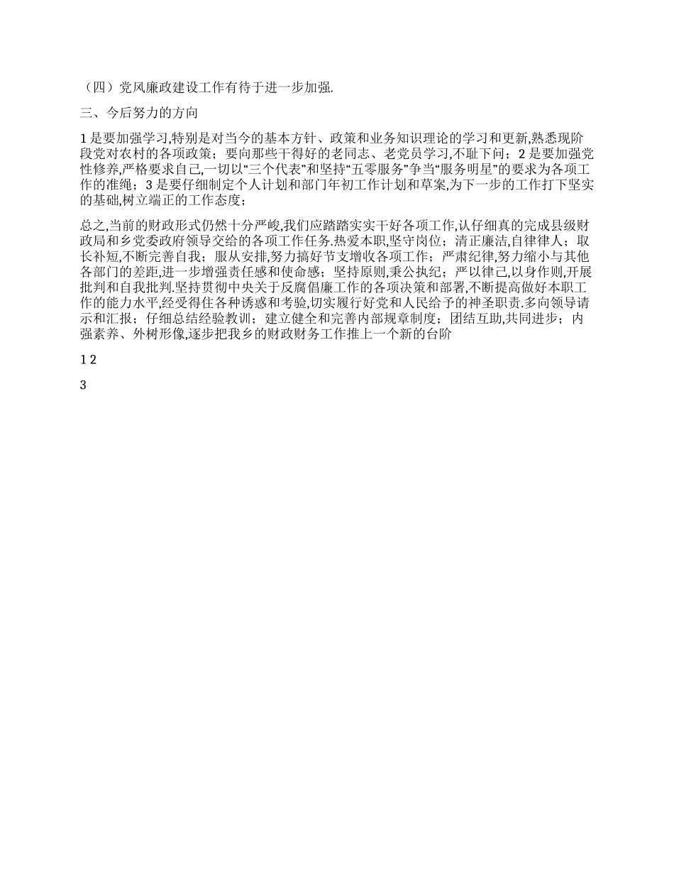 2024年县财政局财政工作总结_第2页