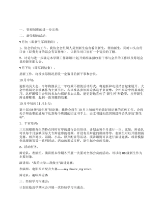 2024年口才协会工作计划