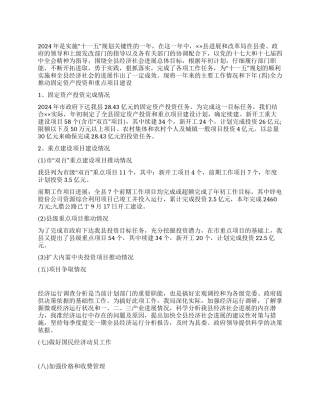 2024年发改局工作总结及2024年工作计划安排