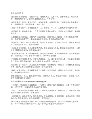 2024年友情爱情春节短信祝福语
