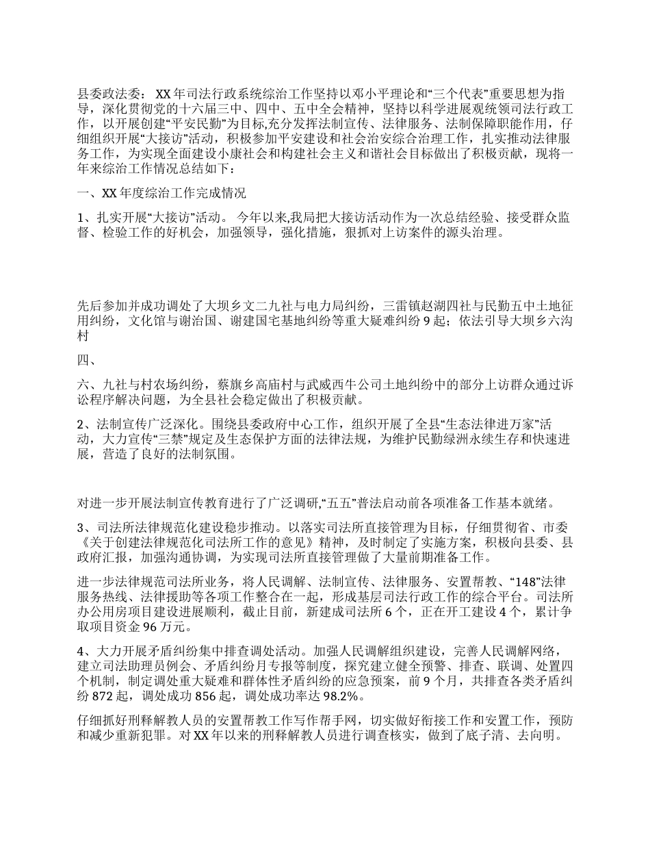 2024年司法局社会治安综合治理工作总结_第1页