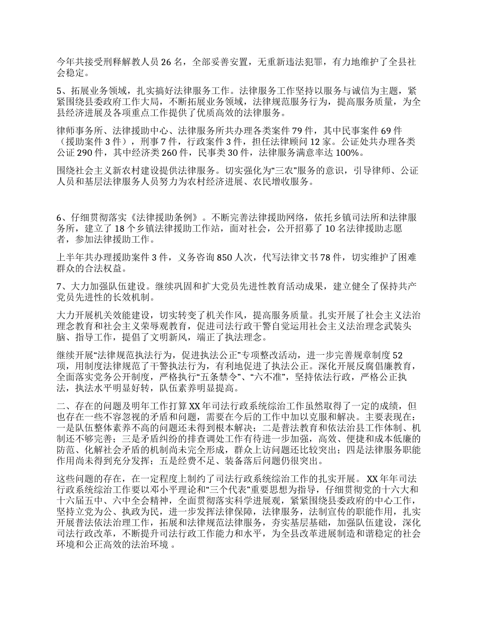 2024年司法局社会治安综合治理工作总结_第2页