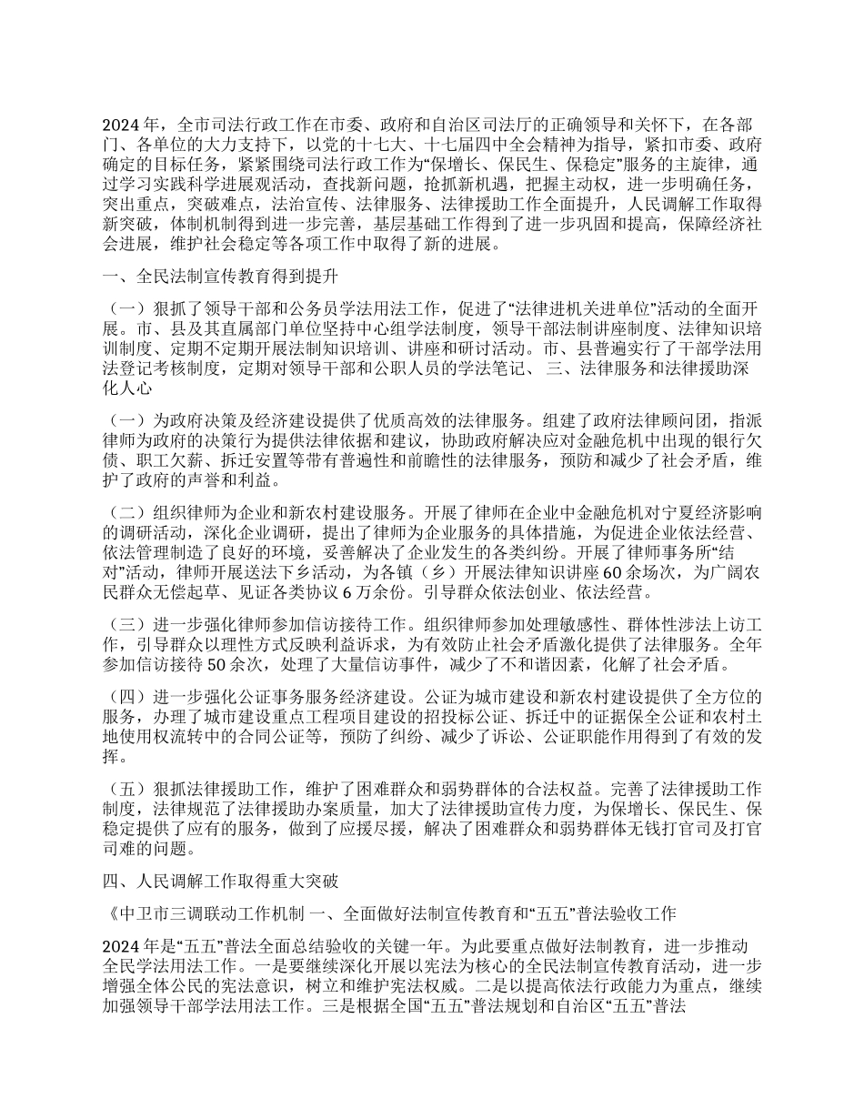 2024年司法行政工作总结及2024年工作思路和措施_第1页