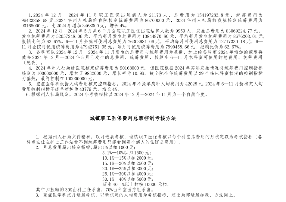 2024年各科职工及居民医保总额控制指标及考核办法_第3页