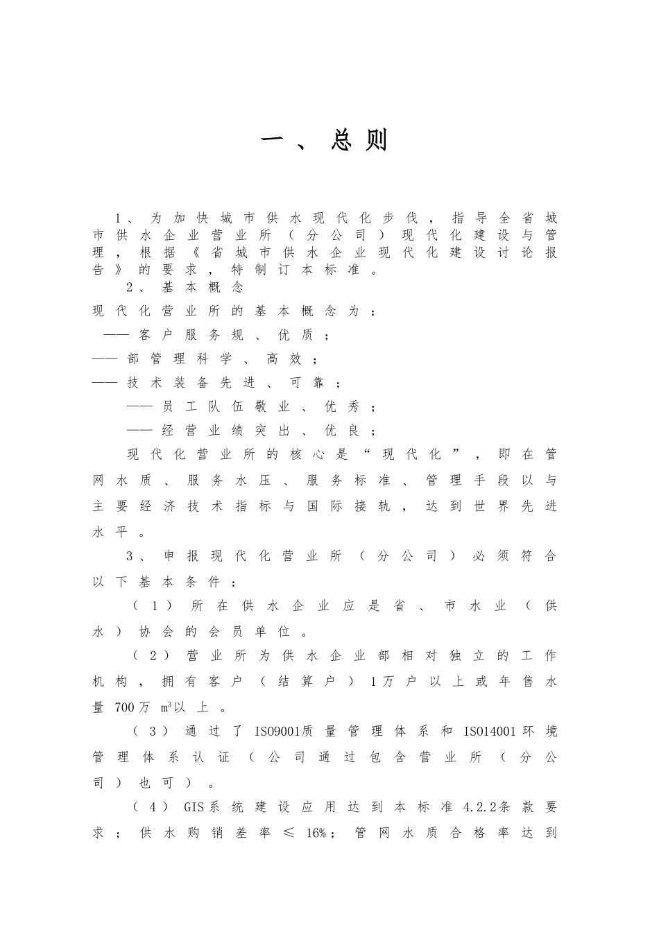 2024年各级水司现代化营业所评价标准_第3页