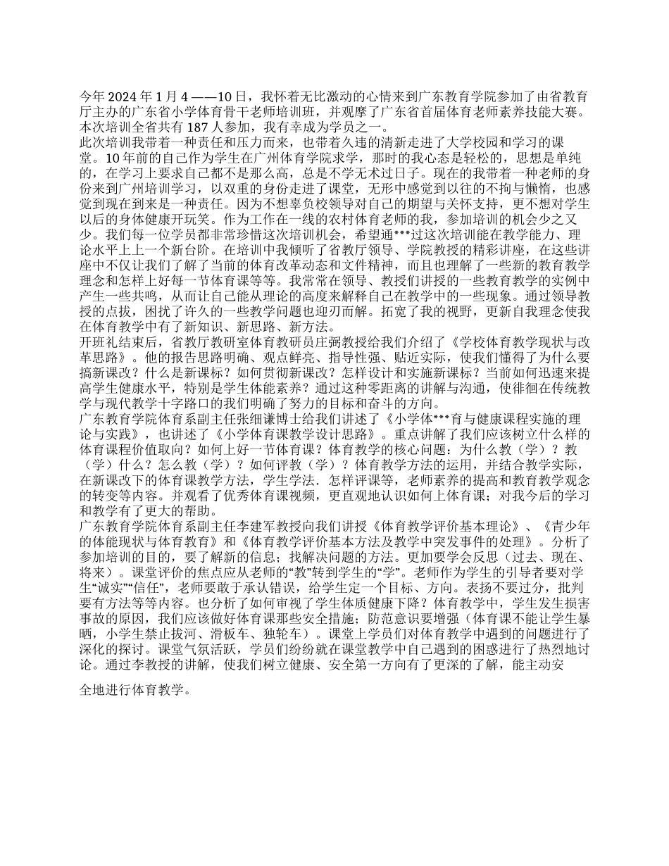 2024年参加广东省骨干教师培训班学习心得体_第1页