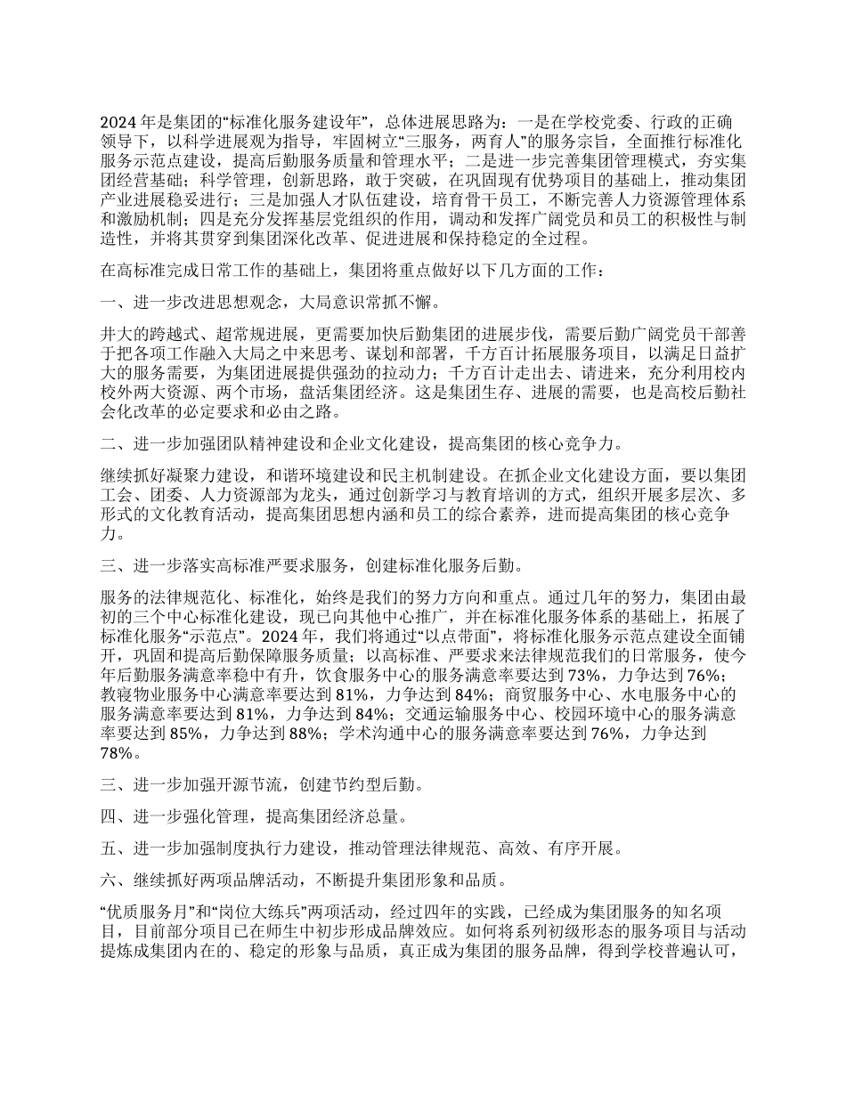 2024年后勤工作要点_第1页