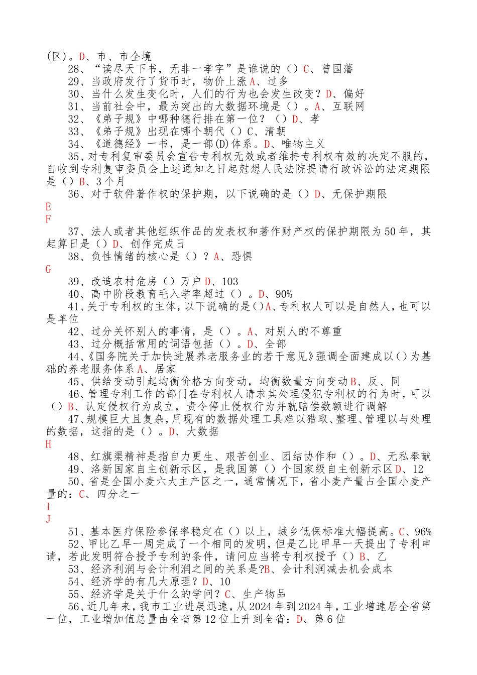 2024年周口市情市貌_第2页