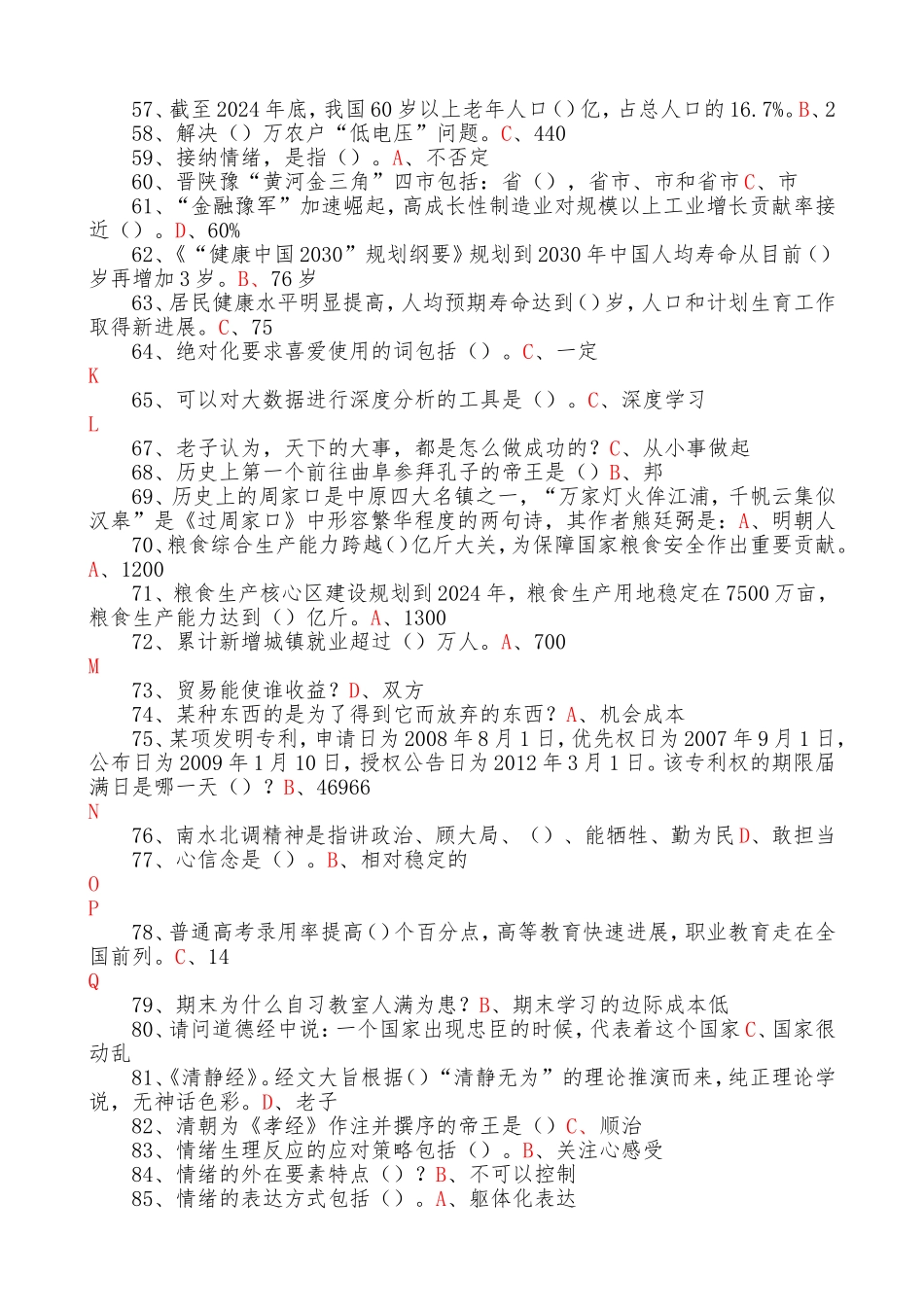 2024年周口市情市貌_第3页