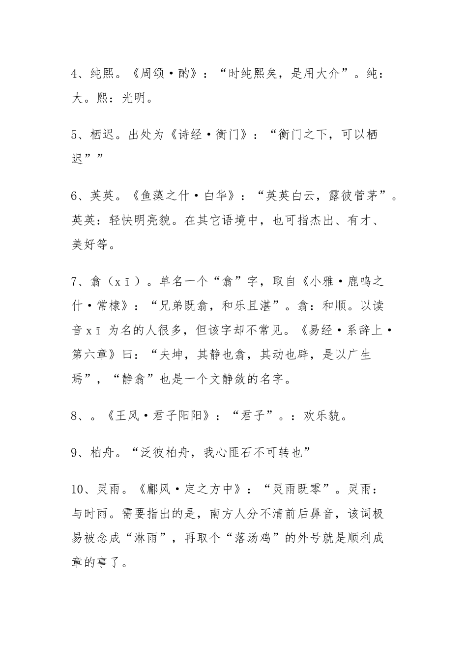 2024年古典好听的女孩名字大全_第2页