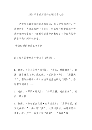 2024年古典好听的女孩名字大全