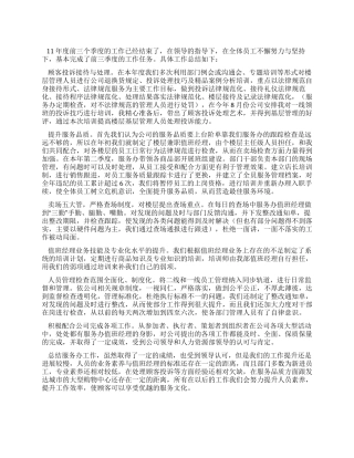 2024年商场后勤季度工作总结