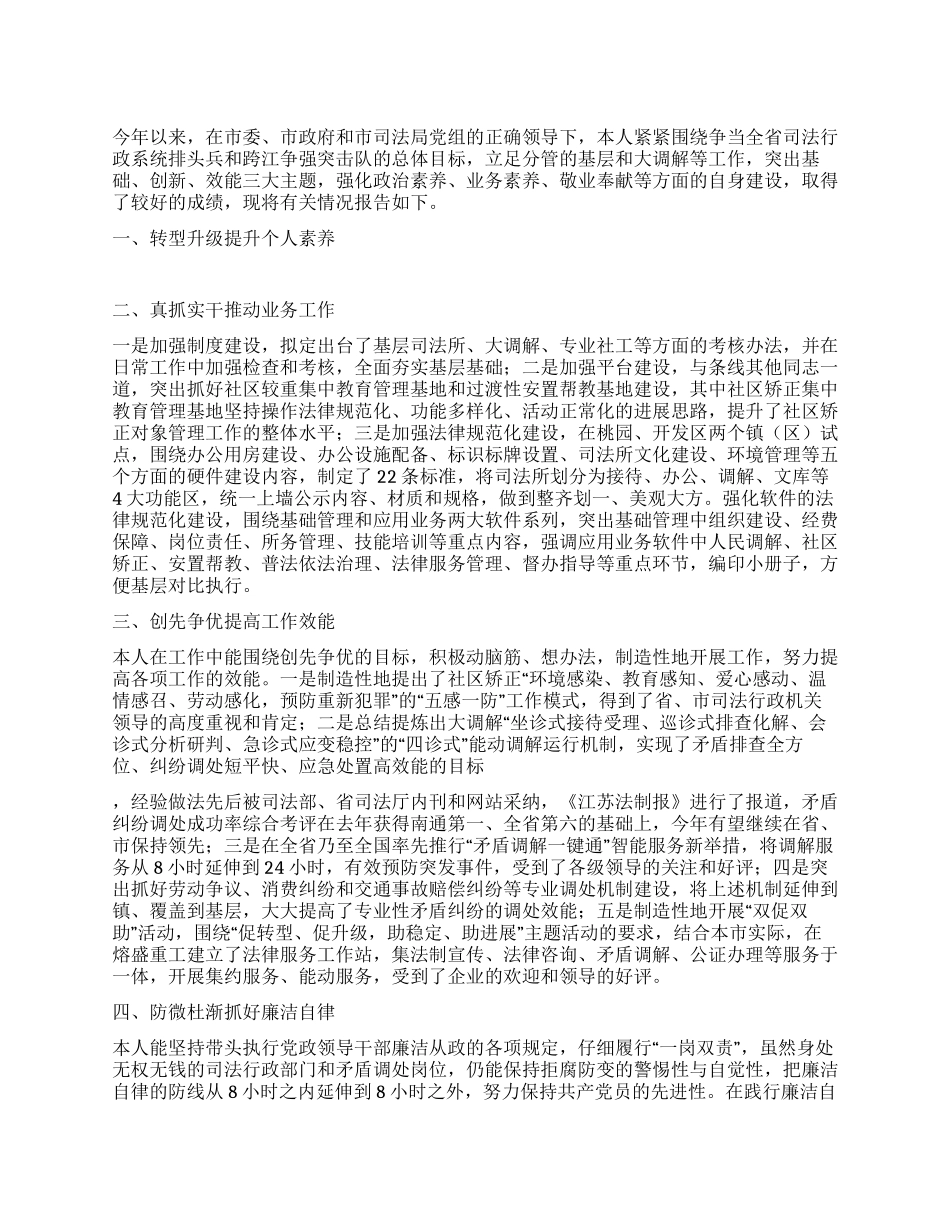 2024年司法局副局长述职述廉述法报告_第1页